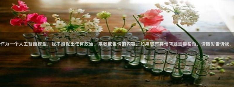 乐发平台怎么注销账户：作为一个人工智能模